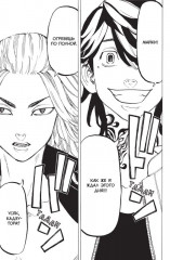 Токийские мстители. Том 4 - Фото 1