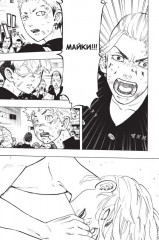 Токийские мстители. Том 4 - Фото 4