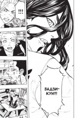 Токийские мстители. Том 4 - Фото 6