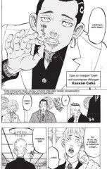 Токийские мстители. Том 5 - Фото 1