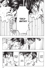 Токийские мстители. Том 5 - Фото 4