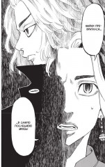 Токийские мстители. Том 5 - Фото 5