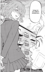 Токийские мстители. Том 6 - Фото 5