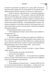 Топить в огне бушующем печали. Том 1 - Фото 6