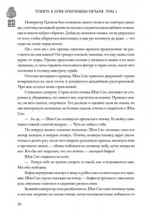 Топить в огне бушующем печали. Том 1 - Фото 7