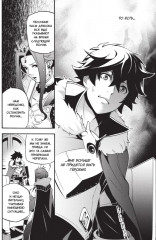 Восхождение Героя Щита. Том 13 - Фото 2