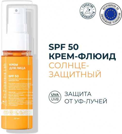 Крем для лица солнцезащитный SPF 50