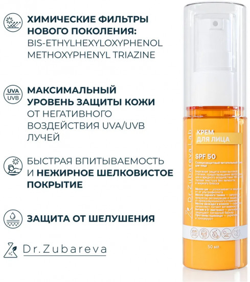 Крем для лица солнцезащитный SPF 50