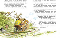 Доктор Кот. Белое рождественское чудо - Фото 3