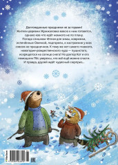 Доктор Кот. Белое рождественское чудо - Фото 6