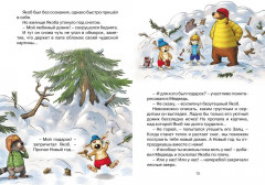 Новогодний переполох - Фото 3