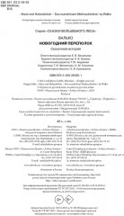 Новогодний переполох - Фото 4