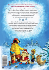 Новогодний переполох - Фото 5