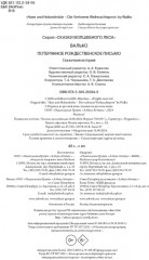 Потерянное рождественское письмо - Фото 4