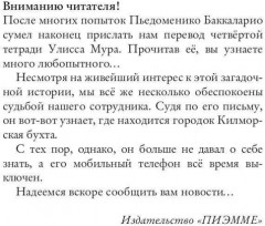 Остров масок. Книга 4 - Фото 6