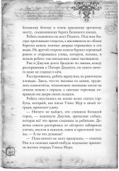 Остров масок. Книга 4 - Фото 10