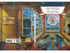 Остров масок. Книга 4 - Фото 14