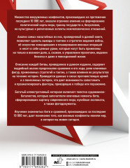 10 000 лет военной истории человечества. Большая энциклопедия - Фото 2