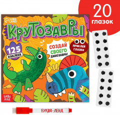 Крутозавры - Фото 1