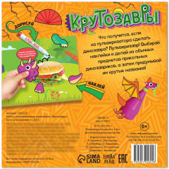 Крутозавры - Фото 7