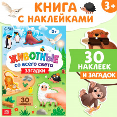 Животные со всего света. Загадки - Фото 1