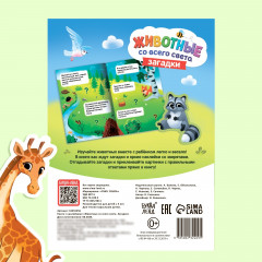 Животные со всего света. Загадки - Фото 4