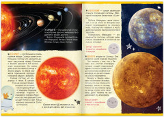 Загадки космоса - Фото 1