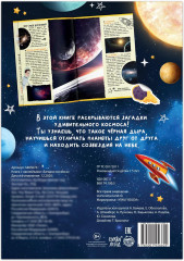 Загадки космоса - Фото 4