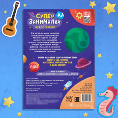 Супер-занималки. Для мальчиков - Фото 5