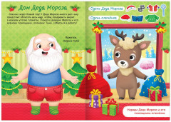 Наклейки-одевашки. Новый год повсюду! - Фото 1