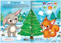 Наклейки-одевашки. Новый год повсюду! - Фото 2