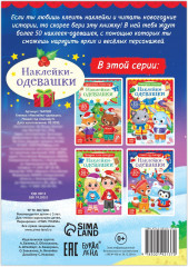 Наклейки-одевашки. Новый год повсюду! - Фото 5