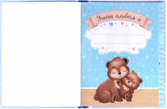 Альбом любимого сыночка. Мой первый годик - Фото 1