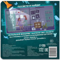 Что где спрятано? Книга с фонариком - Фото 4