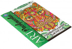 Раскраска «Удивительные джунгли» - Фото 5