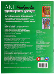 Раскраска «Удивительные джунгли» - Фото 6