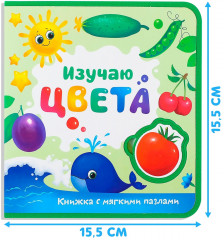 Книжка с мягкими пазлами «Изучаю цвета» - Фото 2