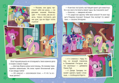 Мой маленький пони. Приют «Любимое перышко» - Фото 1