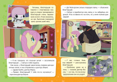 Мой маленький пони. Приют «Любимое перышко» - Фото 2