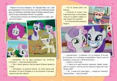 Мой маленький пони. Вечный жеребенок - Фото 1