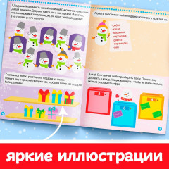 Помощники Дедушки Мороза. Зимние игры и задания - Фото 4