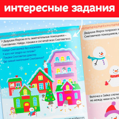 Помощники Дедушки Мороза. Зимние игры и задания - Фото 5