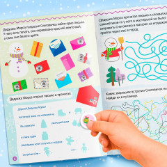 Помощники Дедушки Мороза. Зимние игры и задания - Фото 6