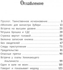 Ищите шишку, или при чем тут куница? - Фото 1