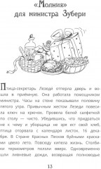 Ищите шишку, или при чем тут куница? - Фото 2