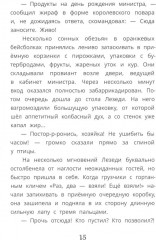 Ищите шишку, или при чем тут куница? - Фото 4