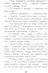 Ищите шишку, или при чем тут куница? - Фото 7