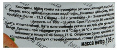 Мясо криля натуральное - Фото 2