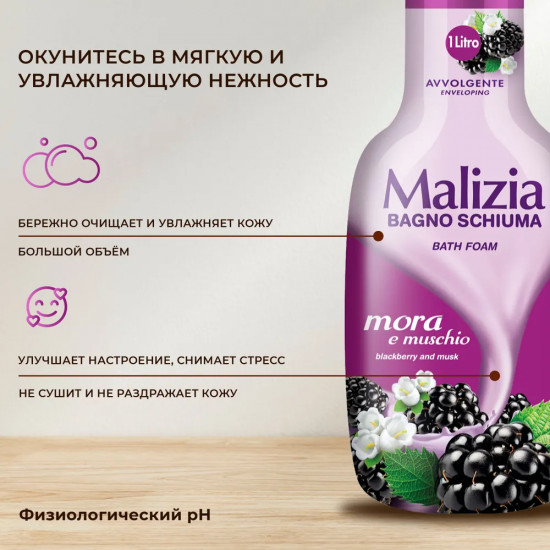 Пена для ванны «Musk blackberry»