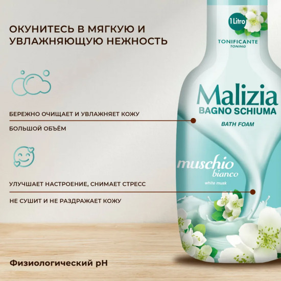 Пена для ванны «White musk»